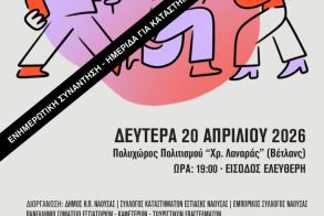 Την Δευτέρα 20 Απριλίου  Δήμος Νάουσας: Ενημερωτική συνάντηση για τους επαγγελματίες υγειονομικού ενδιαφέροντος