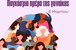 Μήνυμα Δημάρχου Ηρωικής Πόλεως Νάουσας Νίκου Κουτσογιάννη για την Παγκόσμια Ημέρα της Γυναίκας – 8 Μαρτίου 2026