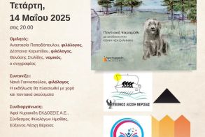 Παρουσίαση του Ποντιακού παραμυθιού του Γιάννη Τερζίδη «Αράπ’ς»