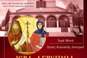ΑΓΡΥΠΝΙΑ ΕΟΡΤΗΣ ΑΓΙΑΣ ΘΕΚΛΑΣ ΚΑΙ ΑΓΙΟΥ ΣΙΛΟΥΑΝΟΥ