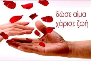 Εύξεινος Λέσχη Βέροιας: Κάλεσμα για αιμοδοσία