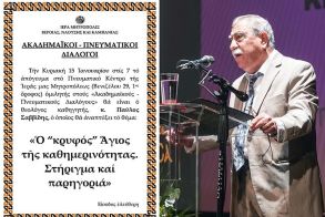 «ΑΚΑΔΗΜΑΪΚΟΙ – ΠΝΕΥΜΑΤΙΚΟΙ ΔΙΑΛΟΓΟΙ» O θεολόγος κ. Παύλος Σαββίδης ομιλητής την Κυριακή 1 Φεβρουαρίου