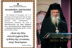 «ΑΚΑΔΗΜΑΪΚΟΙ – ΠΝΕΥΜΑΤΙΚΟΙ ΔΙΑΛΟΓΟΙ»: O Πρωτοσύγκελλος Aρχιμ. Δημήτριος Μπακλαγής ομιλητής την Κυριακή 18 Ιανουαρίου