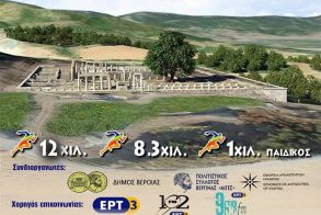 Στις 12 Οκτωβρίου ο 6ος Ορεινός Δρόμος των Ανακτόρων στη Βεργίνα