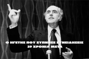 Ο ΗΓΕΤΗΣ  ΠΟΥ ΞΥΠΝΗΣΕ  ΣΥΝΕΙΔΗΣΕΙΣ 29 ΧΡΟΝΙΑ ΜΕΤΑ