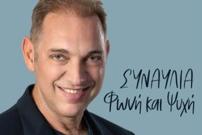 ΤΗΝ ΤΕΤΑΡΤΗ 18 ΜΑΡΤΙΟΥ  Συναυλία με τον Γεράσιμο Ανδρεάτο από το ΜΟΝΟΓΡΑΜΜΑ στον Χώρο Τεχνών, για φιλανθρωπικό σκοπό