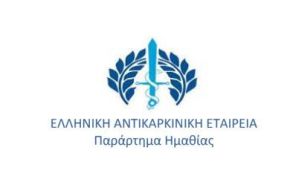 Φωταγώγηση  των Δημαρχείων Νάουσας και Βέροιας στα χρώματα του Καρκίνου του Μαστού