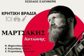 Αυθεντική Κρητική Βραδιά με τον Αντώνη Μαρτσάκη στο Αρκοχώρι Νάουσας