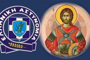 Δευτέρα 20 Οκτωβρίου 2025:  «Ημέρα της Αστυνομίας» και του Προστάτη του Σώματος Αγίου Αρτεμίου 