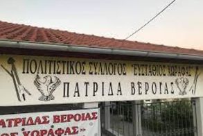Πολιτιστικός Σύλλογος Πατρίδας Ευστάθιος Χωραφάς Πρόσκληση σε εκδήλωση