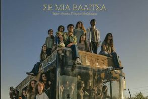 2,3 & 4 Σεπτεμβρίου  Στο Εκκοκκιστήριο Ιδεών, η παράσταση των NoVan Theatre Group «Σε μια Βαλίτσα», σε σκηνοθεσία του Πέτρου Μαλιάρα 