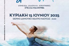 « Θαλασσογραφία»: Παράσταση κλασικού & σύγχρονου χορού από την «Εστία Μουσών»