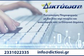 ΔΙΚΤΥΩΣΗ Αποκτήστε Πιστοποίηση Πληροφορικής σε 1 Μήνα!
