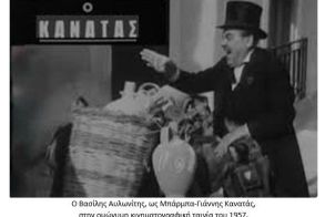 Ο Μπάρμπα-Γιάννης Κανατάς σε σχολική εκδρομή