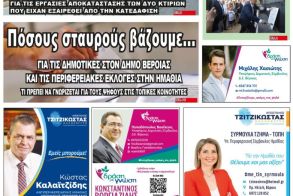 Διαβάστε αύριο στην εφημερίδα 