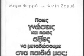 Ποιες γνώσεις και αξίες χρειάζονται τα παιδιά για να χρησιμοποιούν την Τεχνητή Νοημοσύνη  κριτικά και υπεύθυνα;