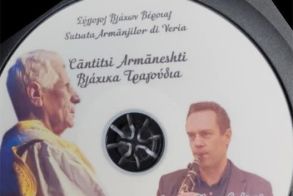 Κυκλοφορία CD με βλάχικα Τραγούδια από τον Σύλλογο Βλάχων Βέροιας