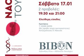 Το Σάββατο 17 Ιανουαρίου στη Νάουσα ΒΙΒΟΝ:  ΠΡΟΒΟΛΗ  ΝΤΟΚΙΜΑΝΤΕΡ «BLOOD AND WINE» 