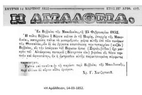 ΑΠΟ ΤΗΝ ΕΙΔΥΛΛΙΑΚΗ ΠΕΡΙΓΡΑΦΗ ΤΗΣ «ΑΜΑΛΘΕΙΑΣ»  ΣΤΙΣ ΑΠΕΡΙΓΡΑΠΤΕΣ ΣΥΜΦΟΡΕΣ ΤΩΝ ΠΥΡΚΑΪΩΝ