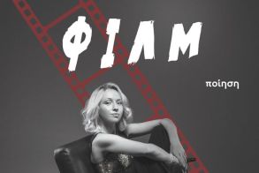 Κυκλοφόρησε το νέο βιβλίο της Ημαθίωτισσας συγγραφέα Καλλιρρόης Καρδάκου με τίτλο «Φιλμ»  από τις Εκδόσεις Αποστακτήριο