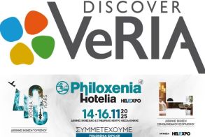 Ο Δήμος Βέροιας στην 40η Διεθνή Έκθεση Τουρισμού “Philoxenia” 2025