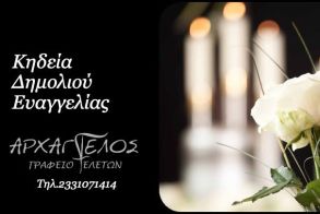 Έφυγε από τη ζωή η Ευαγγελία Δημολιού σε ηλικία 66 ετών
