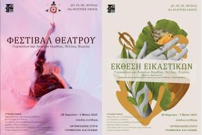 28 Απριλίου – 2 Μαΐου 2025 ΔΗ.ΠΕ.ΘΕ. ΒΕΡΟΙΑΣ: 10η Θεατρική Άνοιξη Εφήβων στη Στέγη