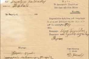 ΙΙΙ. ΡΟΥΜΛΟΥΚΙΩΤΕΣ ΓΡΑΜΜΕΝΟΙ ΣΤΟΝ ΣΥΛΛΟΓΟ ΜΑΚΕΔΟΝΟΜΑΧΩΝ – ΕΘΝΙΚΗ ΟΡΓΑΝΩΣΙΣ «Ο ΠΑΥΛΟΣ ΜΕΛΑΣ» ΒΕΡΟΙΑΣ