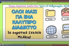 1ο Δημοτικό Σχολείο Μελίκης: Δράσεις για την Ημέρα Ασφαλούς Πλοήγησης στο Διαδίκτυο 