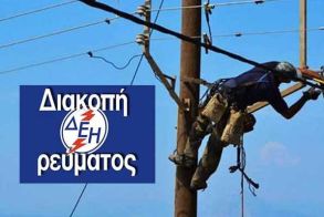  Προγραμματισμένη διακοπή ηλεκτρικού ρεύματος σε περιοχές της Ημαθίας 22-24 Ιουνίου 2025