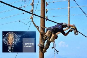 Προγραμματισμένη διακοπή ηλεκτρικού ρεύματος σε περιοχές της Ημαθίας 12-14 Οκτωβρίου 2025