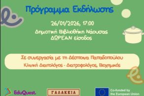 «Υπεύθυνοι Καταναλωτές του Αύριο»: Σειρά εκδηλώσεων ξεκινά στη  Νάουσα