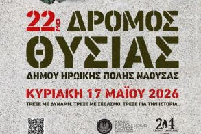 Την Κυριακή 17 Μαΐου στη Νάουσα ο «22ος Δρόμος Θυσίας»