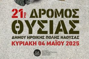 «21ος Δρόμος Θυσίας»: Δηλώσεις συμμετοχής και πριν τον αγώνα
