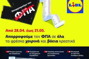H Lidl Ελλάς απορροφά τον ΦΠΑ  σε όλα τα φρέσκα χοιρινά και βόεια κρεατικά