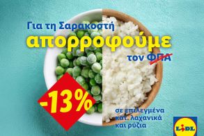 Η Lidl Ελλάς απορροφά τον ΦΠΑ στηρίζοντας έμπρακτα το Σαρακοστιανό τραπέζι