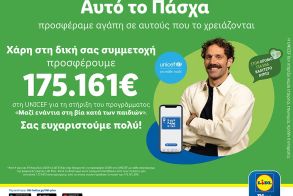 Η Lidl Ελλάς και αυτό το Πάσχα προσέφερε αγάπη σε αυτούς που το χρειάζονται