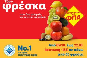Η Lidl Ελλάς μειώνει τις τιμές σε πάνω  από 140 φρέσκα φρούτα και λαχανικά κατά 13%