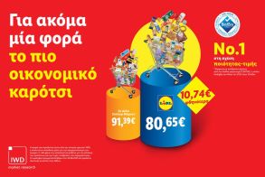 Lidl Ελλάς:  Για ακόμα μία φορά, το πιο οικονομικό καρότσι