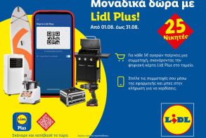 Μοναδικά δώρα με Lidl Plus