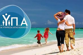 Ξεκίνησε η υποβολή αιτήσεων για 300.000 vouchers κοινωνικού τουρισμού της ΔΥΠΑ