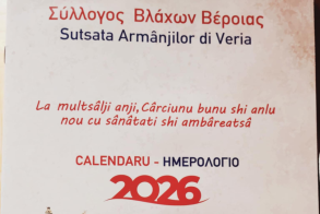 Στην παρουσία και την ανάπτυξη των Βλάχων στην Βιέννη, αφιερώνεται το ημερολόγιο του Συλλόγου Βλάχων Βέροιας για το 2026