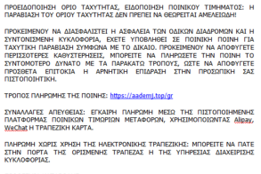 Προσοχή, νέο απατηλό μήνυμα για δήθεν πληρωμή προστίμου από τροχονομική παράβαση