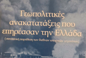Νέο βιβλίο της Σταυρούλας Εμμανουήλ για τις γεωπολιτικές ανακατατάξεις (1918-1924) που επηρέασαν την Ελλάδα