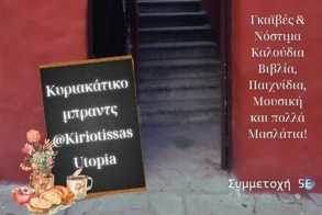 «Μας κάνει τ’ ουρίστε!» στο σπίτι της για μπράντς, η «Κυριώτισσας Ουτοπία»