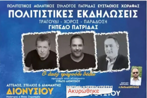 Αναβλήθηκε λόγω βροχής, η  συναυλία των αδελφών Διονυσίου – Στα «Παιδιά της Άνοιξης», τα έσοδα