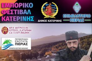Η Ιερά Μητρόπολη Κίτρους, Κατερίνης και Πλαταμώνος στο Εμπορικό Φεστιβάλ Κατερίνης