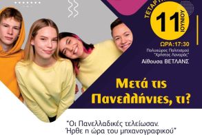 Εκδήλωση επαγγελματικού προσανατολισμού από την Εύξεινο Λέσχη Ποντίων Νάουσας