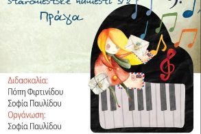 ΠΑΡΑΣΚΕΥΗ 6 ΙΟΥΝΙΟΥ    Εκδήλωση πιάνου στη Στέγη με το παραμύθι της Κούκλας, του Φράνς Κάφκα