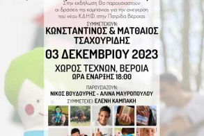 «Η ιστορία έως τώρα» - Μουσικό – θεατρική παρουσίαση από «Τα παιδιά της άνοιξης» στο Χώρο Τεχνών  με Ματθαίο και Κωνσταντίνο Τσαχουρίδη